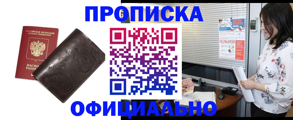 временная регистрация купить в Тульской области