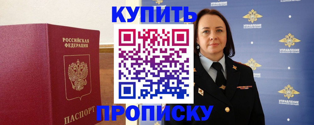 прописка от собственника в Тульской области