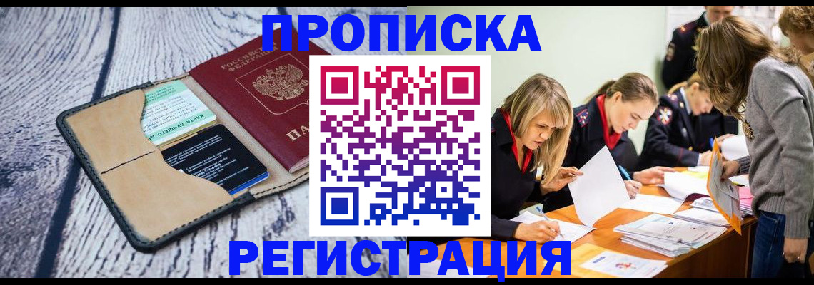 купить прописку в Тульской области